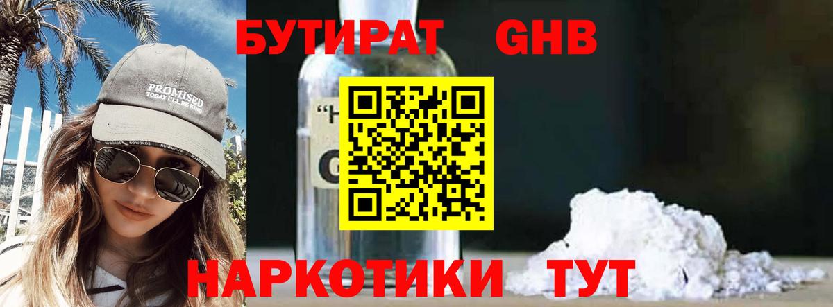 Протвино  Бутират BDO 33%  БУТИРАТ  Вход с VPN 