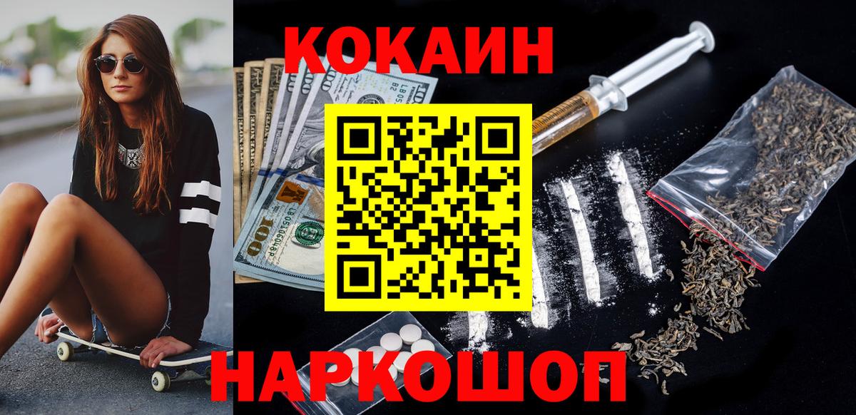 наркота  Вход с VPN  КОКАИН  Протвино  COCAIN 97%  Кокаин 99% 