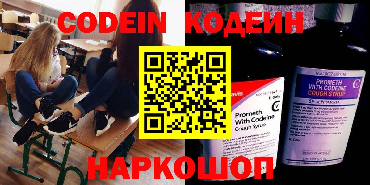 Кодеин Purple Drank Протвино