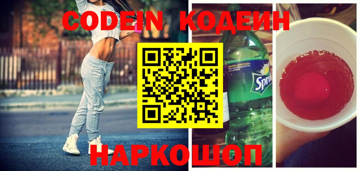 Кодеиновый сироп Lean напиток Lean (лин)  Кодеиновый сироп Lean Purple Drank  Вход с VPN  Протвино 