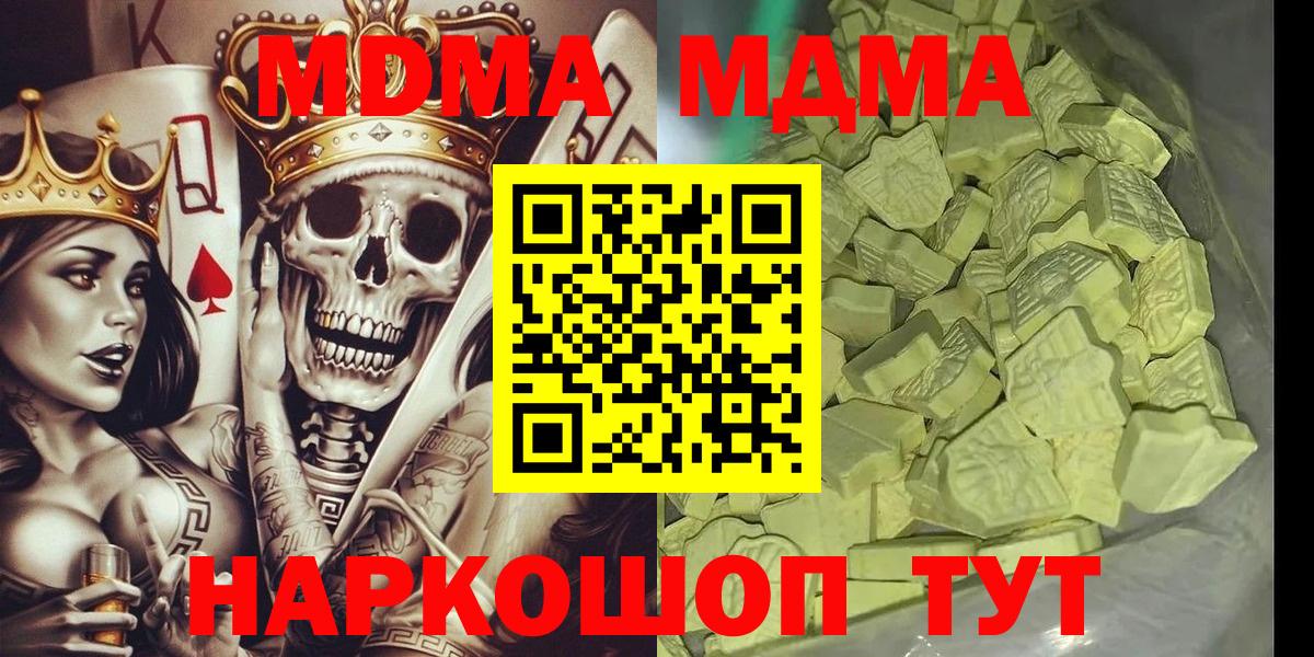 МДМА молли  Вход с VPN  МДМА  МДМА молли  Протвино 
