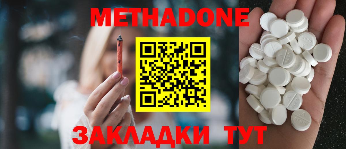 МЕТАДОН methadone  Вход с VPN  Протвино 